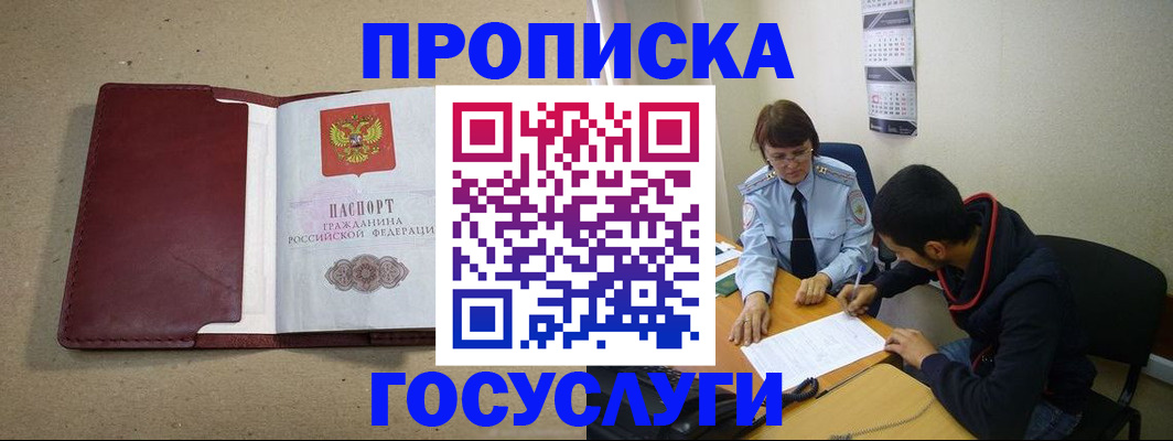 прописка для школы в Майкопе
