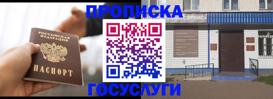 прописка ребенка в Майкопе
