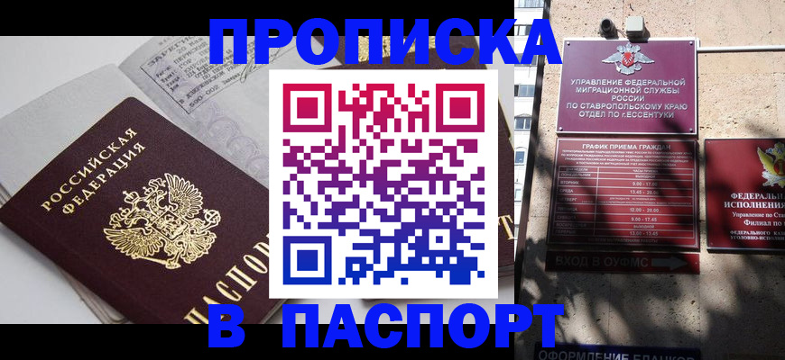 прописка для школы в Майкопе